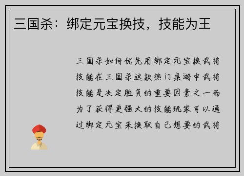 三国杀：绑定元宝换技，技能为王