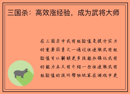 三国杀：高效涨经验，成为武将大师